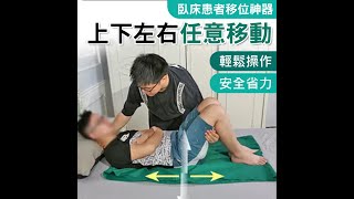 移位滑布 臥床移位滑墊