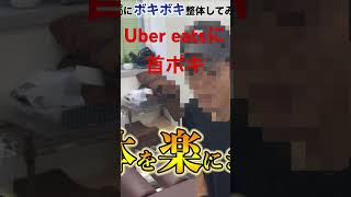 Uber eatsに首ポキしてみた　#shorts  #ボキボキ整体