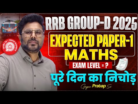 RRB GROUP-D 2025 Expected Paper-01 Full Day Analysis पूरे दिन का निचोड़ 🔥 Gagan Pratap Sir #groupd 