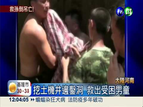 搶救落井1歲孫 爺夾井口倒吊亡