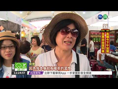 南投茶博會 林明溱大唱RAP!