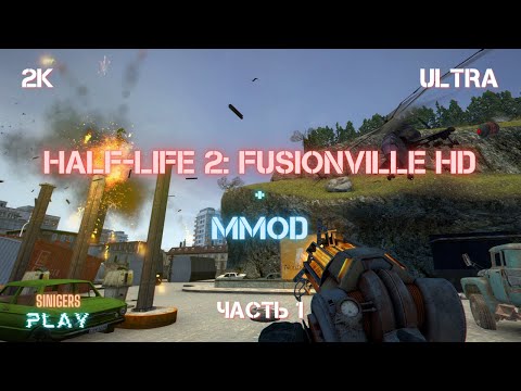 Half-Life 2: FusionVille + MMod HD Remastered (The Hammer Cup 2017) Часть 1