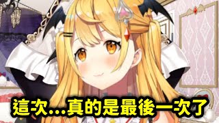 [Vtub] 梅露解約公告前的最後一次直播，最後告別