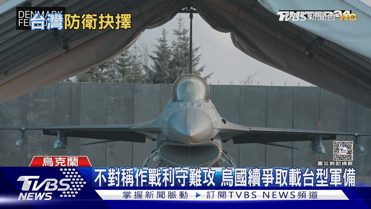 520前冒出防衛選擇題? 華爾街日報:正確武器搭配成賴總統挑戰