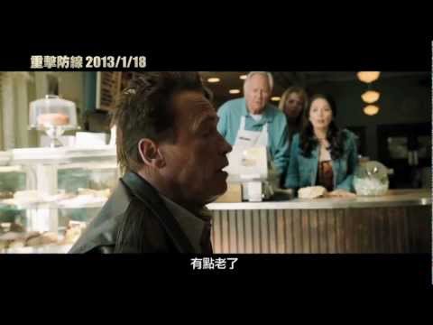 【重擊防線】第一版預告 ~ 2013/ 1/ 18 真正大尾！