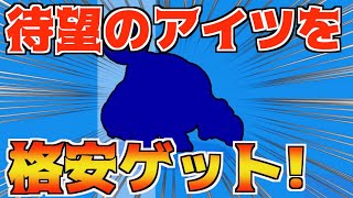 【ブロスタ】大人気の〇〇が安すぎる!!これどうなっとんねんwww