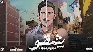 كلمات اغنية شقو اسلام شيندي