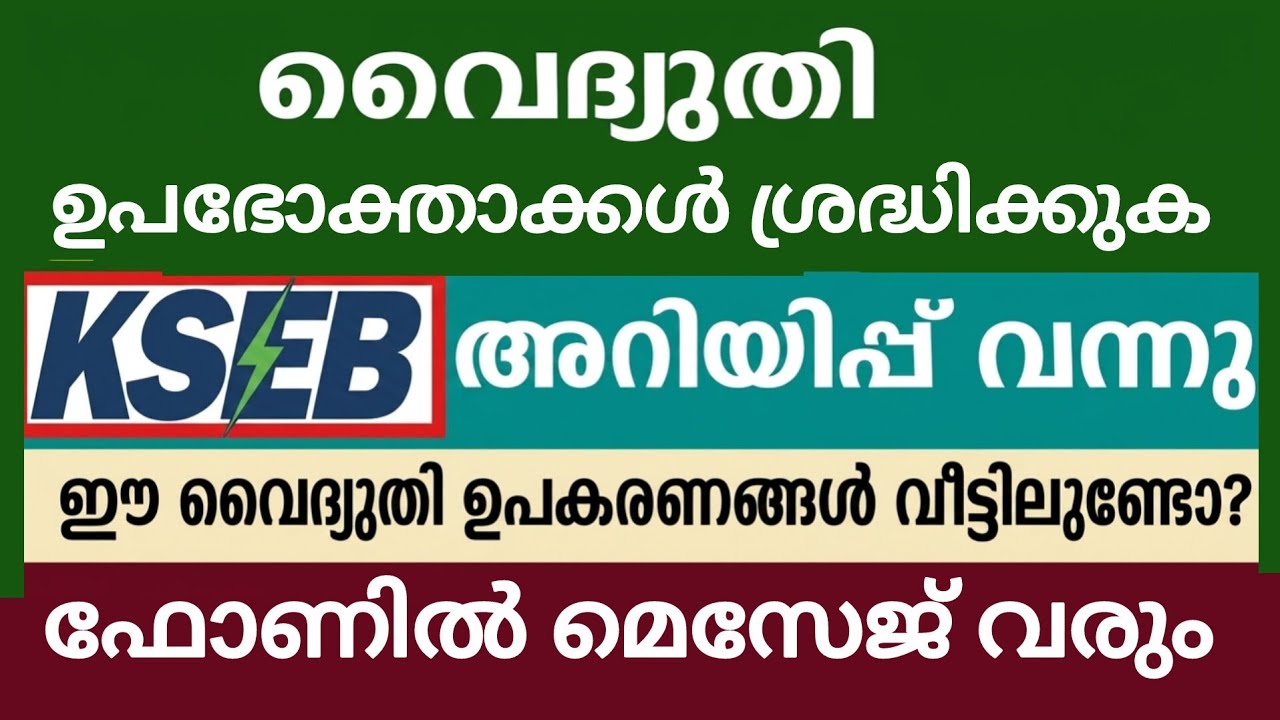 New KSEB Restrictions and Peak Hour Guidelines New KSEB Restrictions and Peak Hour Guidelines