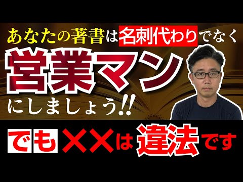 経営法学科 本を出版して自分のビジネスを成長させる方法【経営者、個人事業主必見】