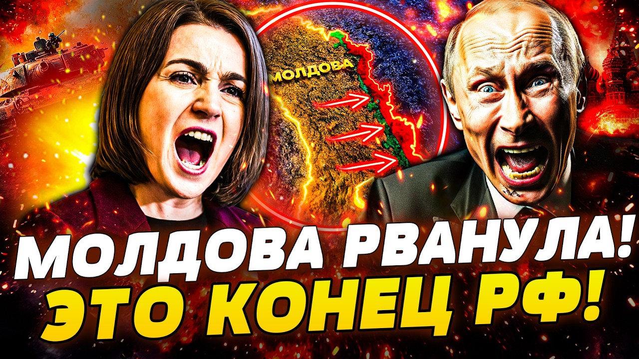 🚨ЭКСТРЕННО! В ПРИДНЕСТРОВЬЕ ВОРВАЛИСЬ! МОЛДОВА ВЗОРВАЛА КРЕМЛЬ! ТАМ ПЕРЕВО?