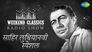 Download lagu Weekend Classic Radio Show | Sahir Ludhianvi Special | Ae Mere Zohra Jabeen | Uden Jab Jab Zulfen mp3