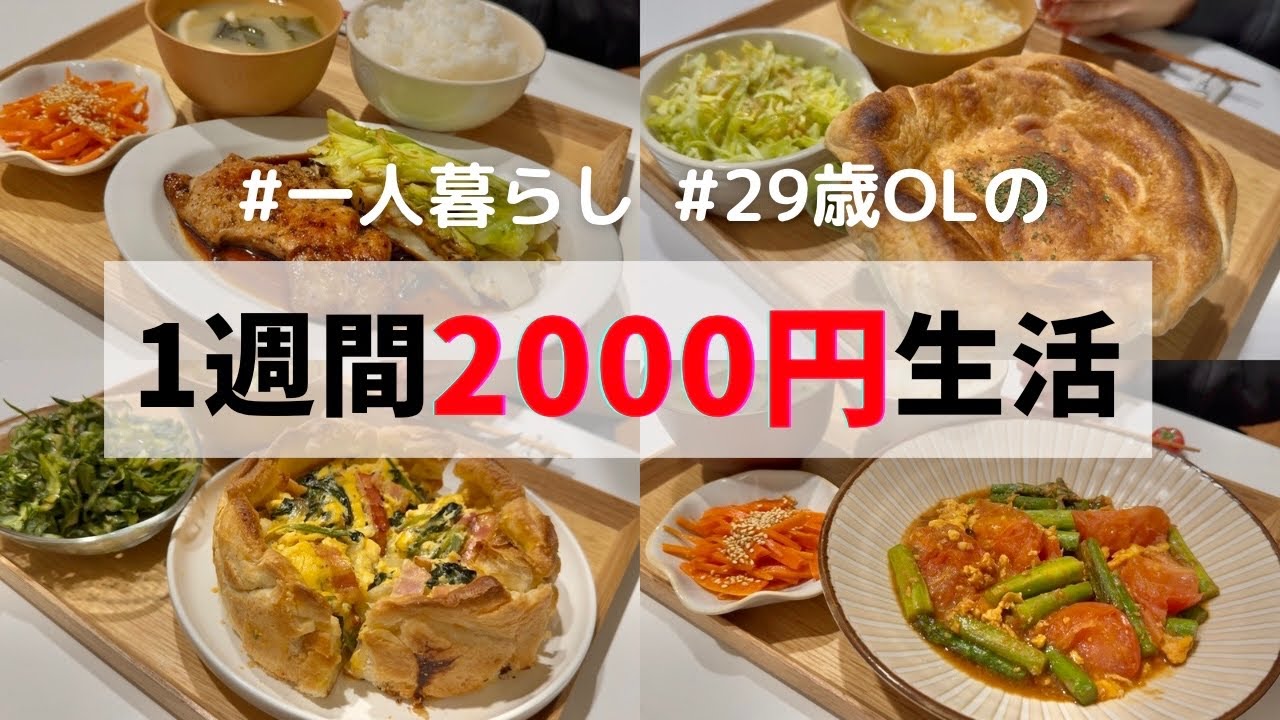 【食費月1万円】一人暮らしのごはん紹介🍚キッシュ/ステーキ/パイシチュー/アスパラ炒め…etc