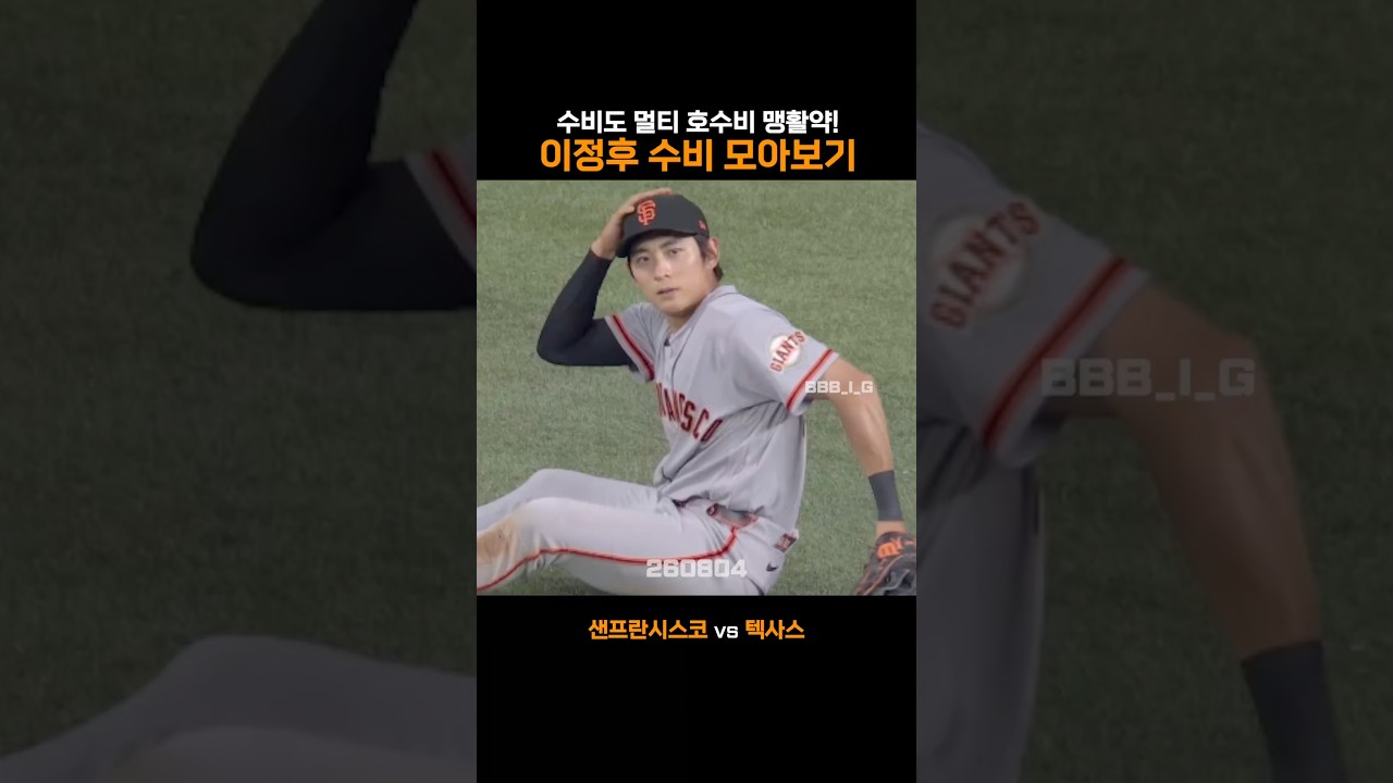 수비도 멀티 호수비 맹활약! 이정후 수비 모아보기