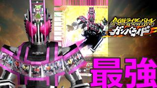 【最終回】15年間、環境の頂点に君臨し続けたディケイドCF【ガンバライドDS】【仮面ライダー】