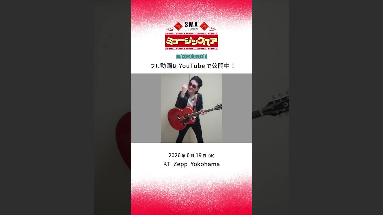 SMA presents 「ミュージックペア」SAKURAI