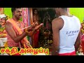சக்தி அழைப்பு பம்பை A அருள் 8903174599