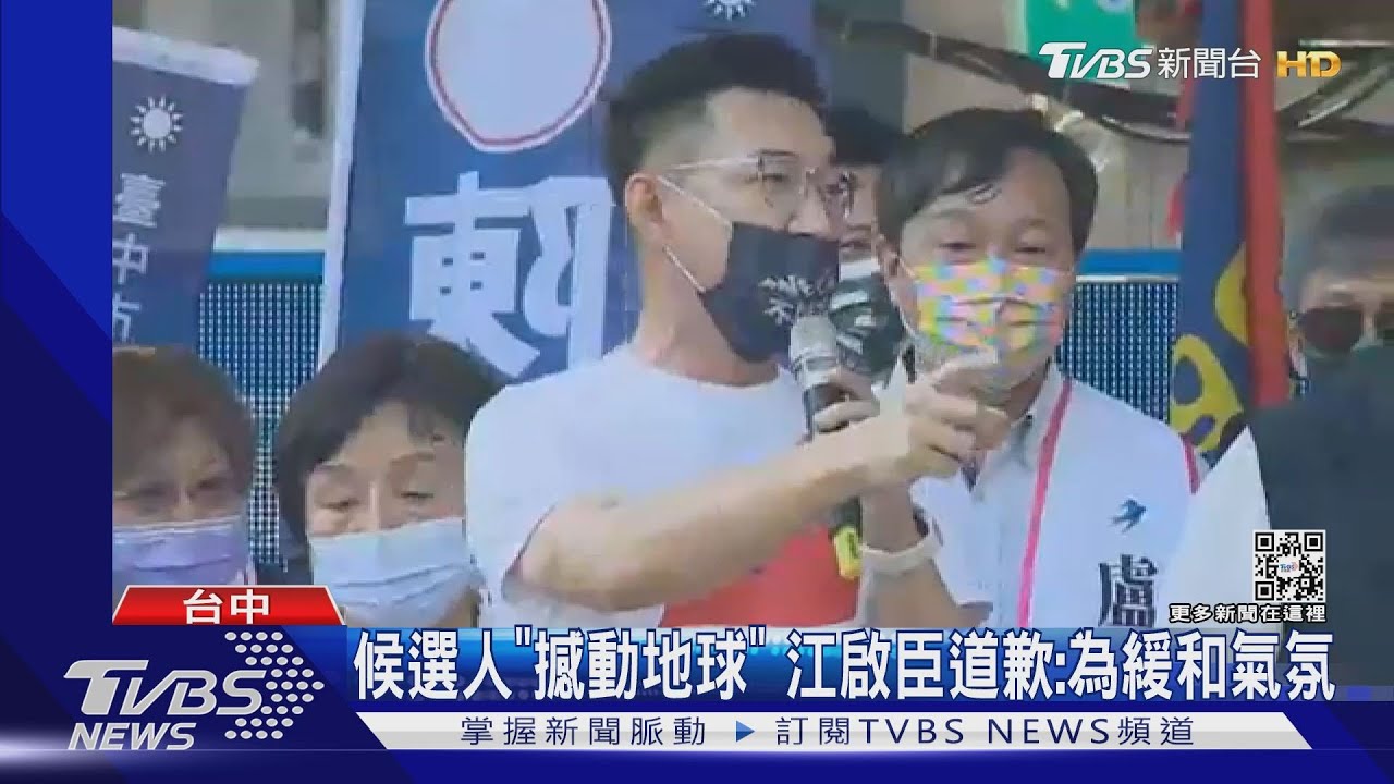 候選人「撼動地球」 江啟臣道歉:為緩和氣氛