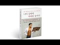 [한의빌더 인생 자기계발 도서] '나의 실패에 축배를 들어라 ' 북트레일러