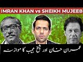 Is Imran Khan The New Sheikh Mujib? | 1971 VS 2024 | Syed Muzammil Official