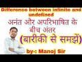 Difference between infinite and undefined||अनंत और अपरिभाषित के बीच अंतर