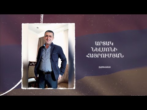 Ձեզ բացակա չենք դնի․ Արտակ  Հայրումյան