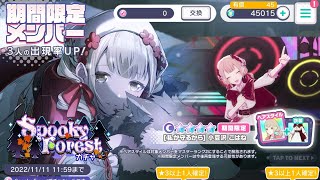 【プロセカ】こはねちゃんの限定がキター！Spooky Forestガチャ150連