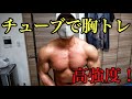大胸筋を発達させる高強度トレーニング‼️‼️