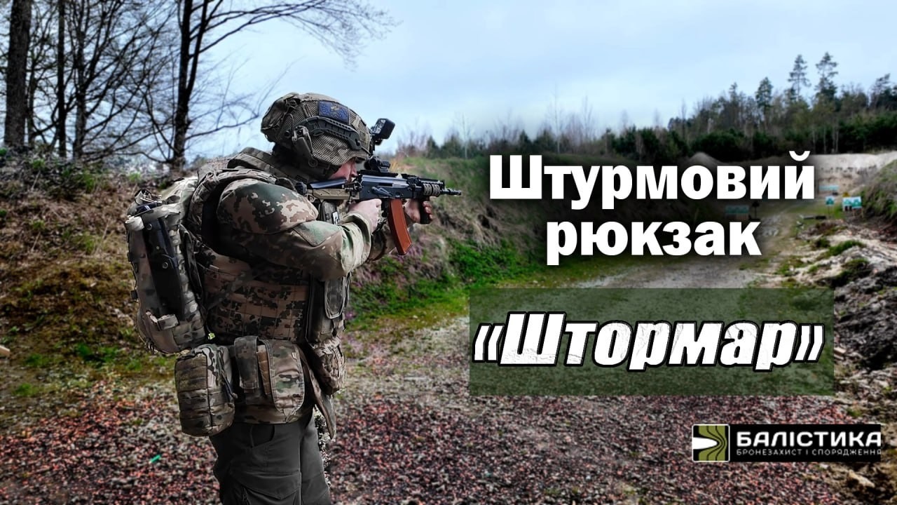 Видеообзор Штурмовой рюкзак «Штормар» (21 л | Мультикам неоригинальный) ТМ Баллистика