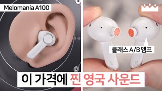 캠브리지오디오 Melomania A100 (정품)_동영상_이미지