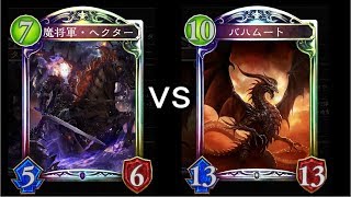 エンターテイメント!!!ミッドレンジネクロ vs 原初ドラゴン!!!クッソ長い試合!!!【Shadowverse】