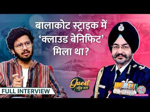 Op Sindoor में हमारा जेट गिरा?BS Dhanoa से Balakot,Kargil, Abhinandan, Pakistan F16 Kill पर बात|GITN