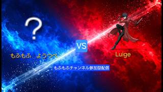 【スマブラSP】もふもふ　ようつべ おまかせ vs Luige ジョーカー もふもふチャンネル参加型配信#3 #スマブラSP#もふもふスマブラ実況#切り抜き