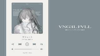 ジグ - サリュート (feat. 初音ミク) [Official Audio]