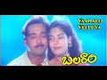 Vaanalo Velluva Video Song Balaram Movie Song Vineeth Maheshwari