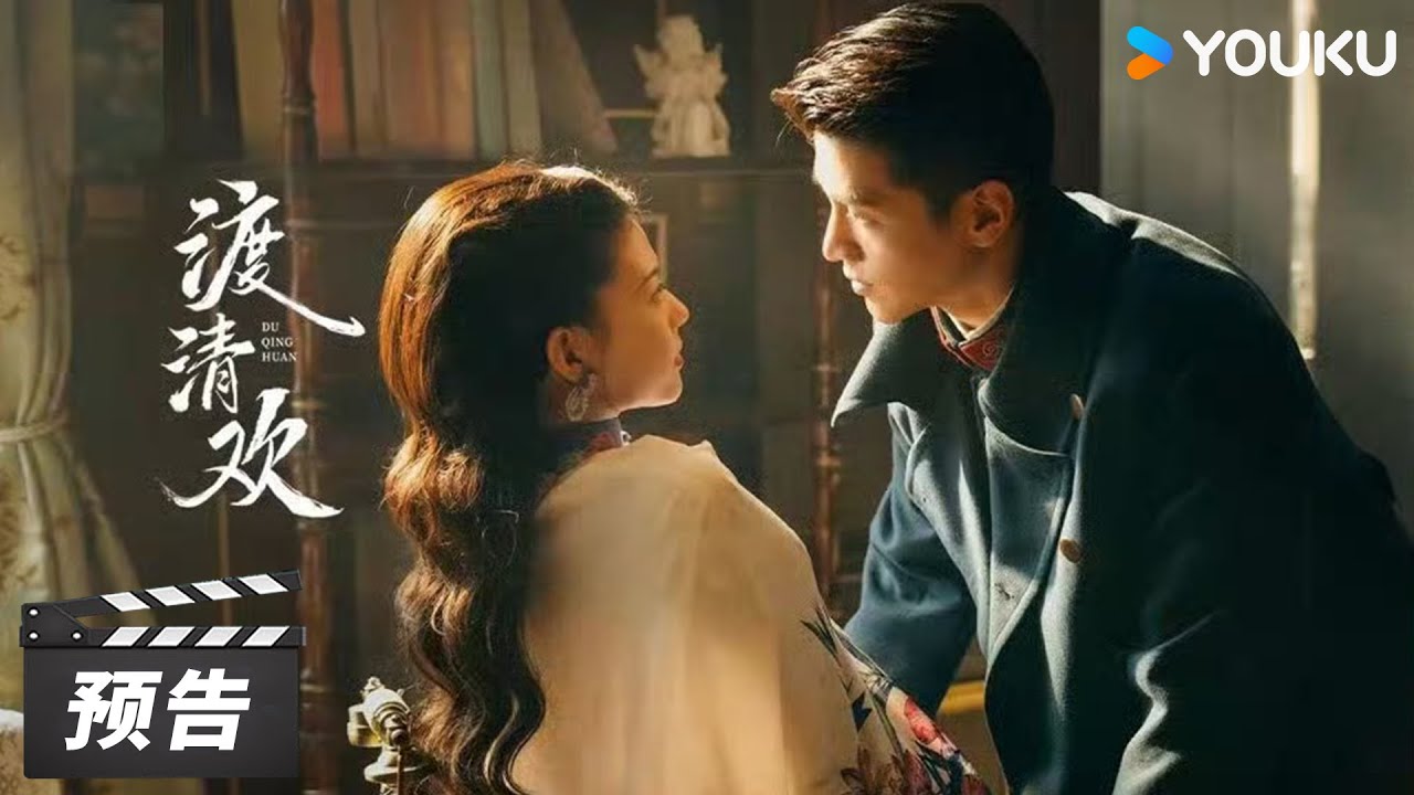 Trailer: No One But You【渡清欢】