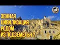 МЫ НЕ ИСТИННЫЕ ОБИТАТЕЛИ ПЛАНЕТЫ. Таинственное Происхождение Человека МЫ НЕ ИСТИННЫЕ ОБИТАТЕЛИ ПЛАНЕТЫ. Таинственное Происхождение Человека