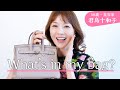 君島十和子のお仕事バッグの中身!メイクポーチ、お財布、可愛すぎるポーチも!リアルな愛用品を紹介♡【What's in my bag】