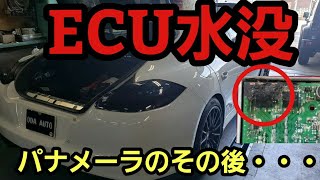 【水没の恐怖】ECU水没にて基盤が黒焦げになってしまってるパナメーラ・・・リアボディーコンピューター交換作業も厄介