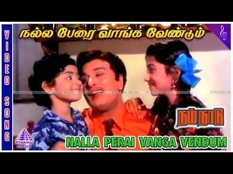 Nalla Perai Vanga Vendum Video Song | Nam Naadu Movie Songs | MGR | Jayalalithaa | M S Viswanathan
