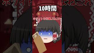 【労働時間別】100万円をもらった時の霊夢の反応#ゆっくり #shorts #ゆっくり茶番