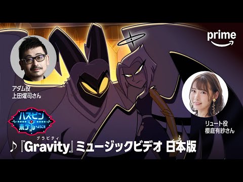 劇中歌「Gravity」日本語版