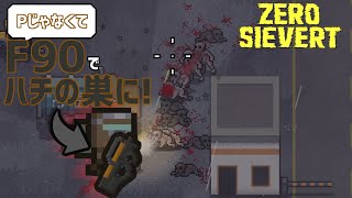 【ZERO Sievert】#3 初SMGでモンスターをハチの巣に！するつもりが...　 ゆっくり実況