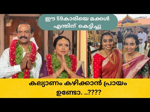 Why did the children tie the 59-year-old woman up? ..? Is there an age for marriage? ..??? Swetha...