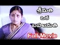 Chandra Mohan And Naresh S Telugu Full Movie Jayasudha Srimati Oka Bahumati South Telugu Movie