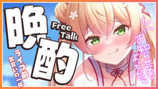 お知らせあり！おいしいお酒で盛り上がるぞい #ねぽらぼT4Uのサムネイル