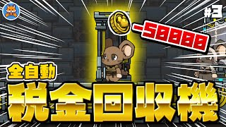 【Ratopia工学編】市民から自動で税金を集めてくれる「自動徴収機」を作ろう！#3
