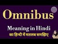 Omnibus  meaning l meaning of Omnibus l  Omnibus ka Hindi mein kya matlab hota hai l vocabulary