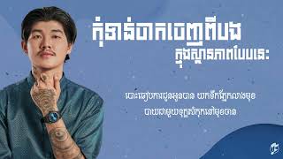 Download lagu កុំទាន់ចាកចេញពីបងក្នុងស្ថានភាពបែបនេះ by Chen - ចេន Nevrmind mp3