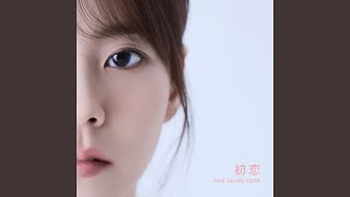 Download lagu 初恋 (Instrumental) mp3