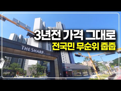 3년전 분양가로 나온 전국민 누구나 무순위 줍줍, 판교와 강남 …